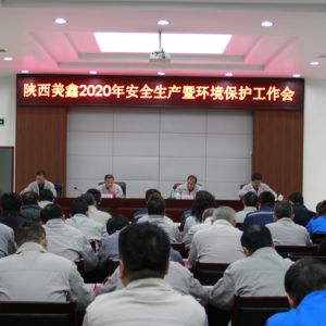 ��˾���_(k��i)2020�갲ȫ���a(ch��n)�߭h(hu��n)�����o(h��)������(hu��)