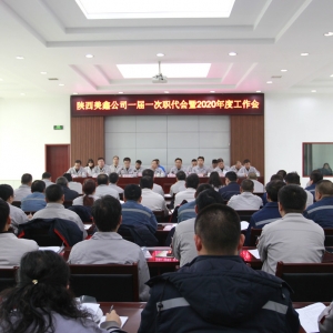 ��˾���_(k��i)һ��һ������(hu��)��2020��ȹ�����(hu��)