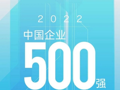 �ú���Fλ��2022�Ї���I(y��)500����67λ���s(li��n)�ϰ�����һ