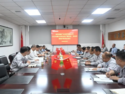 ��˾���_2025���3�ΰ�ȫ���a(ch��n)ί�T��(hu��)�����B(t��i)�h(hu��n)�����o(h��)ί�T��(hu��)��(hu��)�h